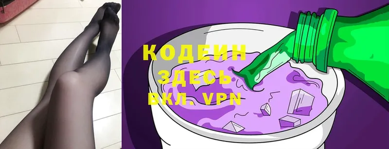 Кодеин Purple Drank  Красноармейск 